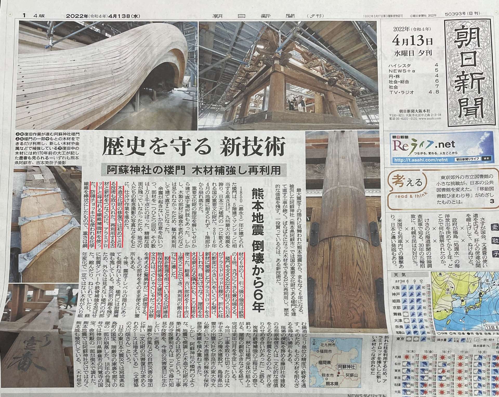 大阪の建築施工管理求人｜建築補強工事